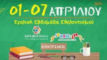 Let’s do it: Δηλώνει και φέτος “παρών” στην εβδομάδα σχολικού εθελοντισμού ο Δήμος Φαιστού!