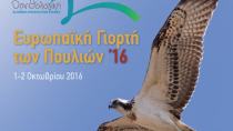 Ευρωπαϊκή Γιορτή των Πουλιών, στο Φράγμα Ποταμών Αμαρίου