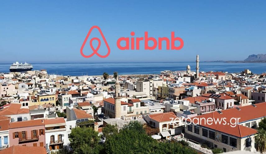 Η Airbnb διαγράφει καταχωρήσεις που δεν πληρούν τα κριτήρια ποιότητας