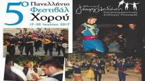 Ξεκινά σήμερα το 5o Πανελλήνιο Φεστιβάλ χορού στη Μεσαρά