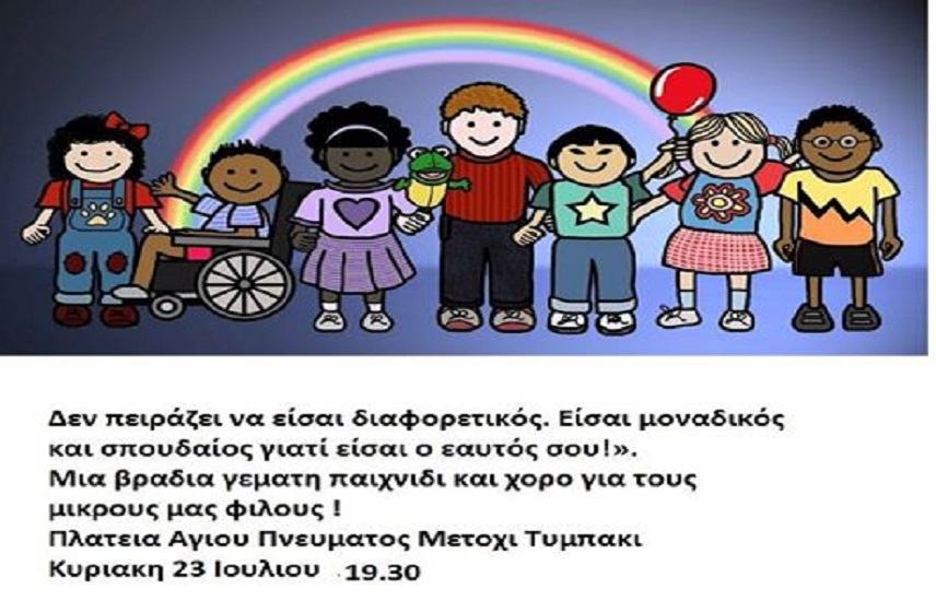Σήμερα η παιδική εκδήλωση στο Μετόχι Αγίου Πνεύματος Τυμπακίου
