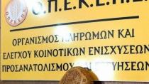 ΟΠΕΚΕΠΕ: Με...’αρωμα Κρήτης η νέα διοίκηση