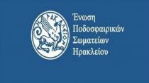 ΕΠΣ Ηρακλείου: Συγχαρητήρια ανακοίνωση για την άνοδο του ΑΟΤ στη Γ΄ Εθνική