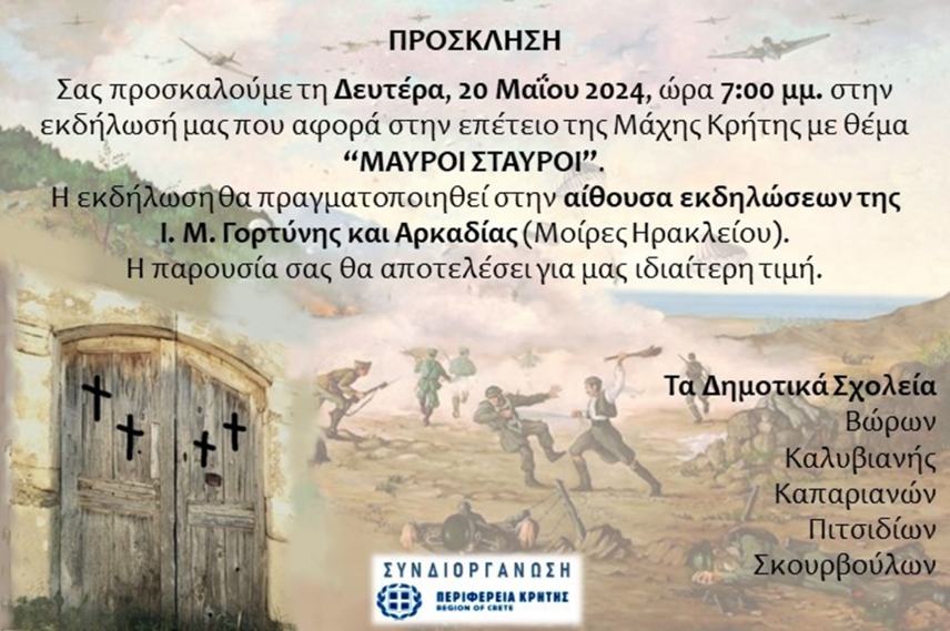 Τα σχολεία της Μεσαρας τιμούν τη Μάχη της Κρήτης