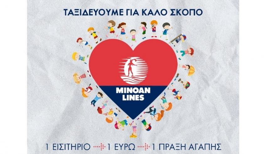 Minoan Lines: Ταξιδεύουμε για καλό σκοπό