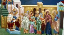 Σήμερα τα Εισόδια της Θεοτόκου- Μια από τις μεγαλύτερες θεομητορικές εορτές