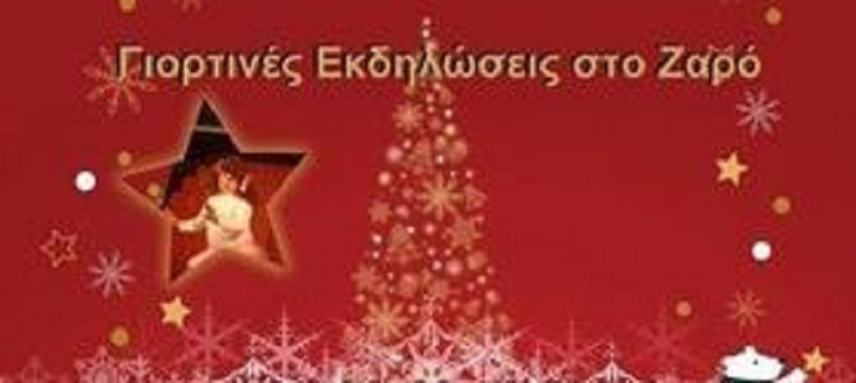 Ζαρός: Ματαιώνονται,λογω πένθους οι εορταστικές εκδηλώσεις