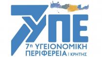 ΑΣΕΠ: Βγήκαν τα ονόματα των υποψηφίων Διοικητών ΥΠΕ – ποια είναι η 7αδα της Κρήτης