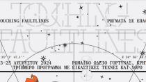 Εικαστικές δράσεις στον αρχαιολογικό χώρο της Γόρτυνας με τίτλο “Ρήγματα σε επαφή”