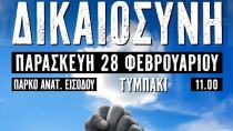 Tυμπάκι: Συμβολική πορεία διαμαρτυρίας για την επέτειο δυο χρόνων απο την τραγωδία των Τεμπών