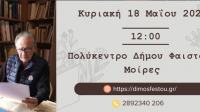 Δ. Φαιστού: Παρουσίαση του νέου ποιητικού έργου του Κ. Καργάκη «Το πρόσωπο της Κατοχής»