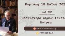 Δ. Φαιστού: Παρουσίαση του νέου ποιητικού έργου του Κ. Καργάκη «Το πρόσωπο της Κατοχής»