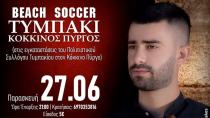 Πολιτιστικός Σύλλογος Τυμπακίου: Γλέντι με τον Γιάννη Σπινθάκη στις 27 Ιουνίου