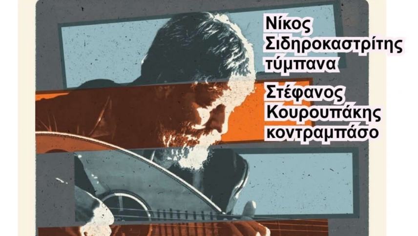 Γιώργης Μανωλάκης live στην Αγία Γαλήνη