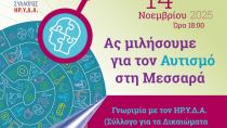 Εκδήλωση: «Ας μιλήσουμε για τον Αυτισμό στη Μεσσαρά» στις Μοίρες