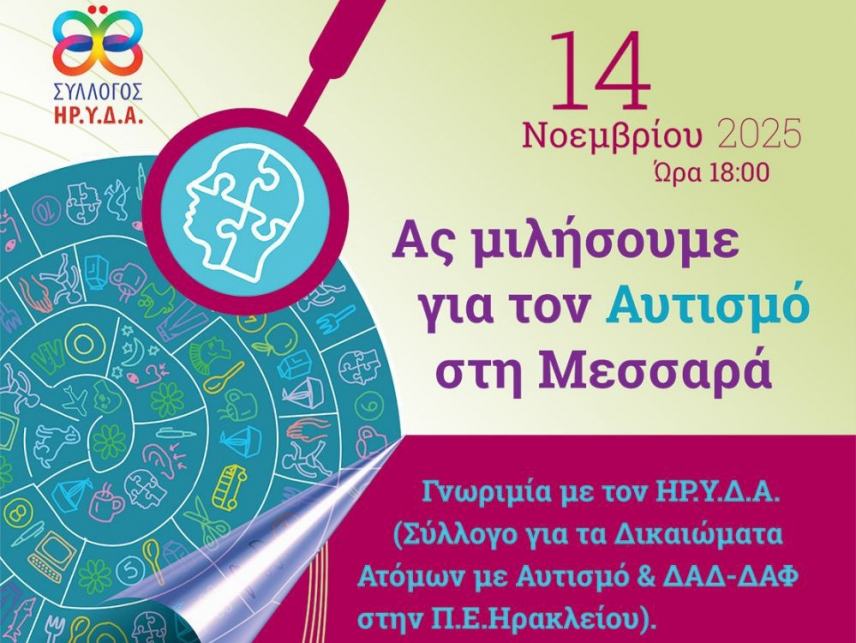 Εκδήλωση: «Ας μιλήσουμε για τον Αυτισμό στη Μεσσαρά» στις Μοίρες