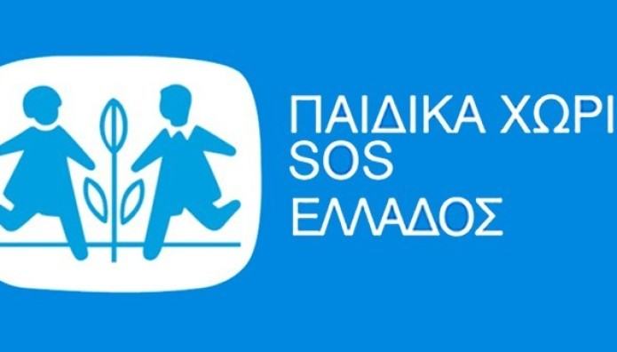 Εξαπατούν με εράνους στο όνομα των “Παιδικών Χωριών SOS”