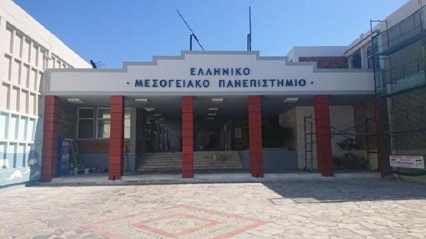 Εγκαίνια ενόψει για το Ελληνικό Μεσογειακό Πανεπιστήμιο!