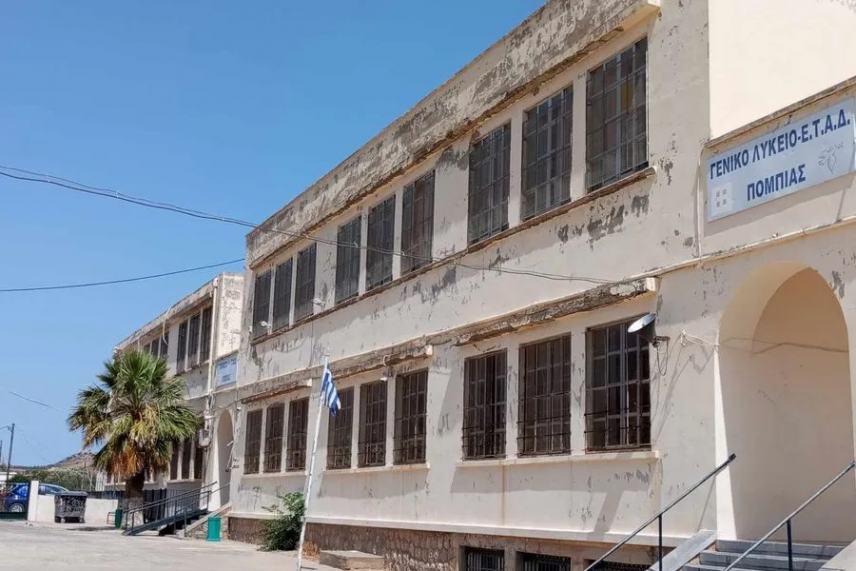 Αυτό το σχολείο θα υποδεχθεί παιδιά;