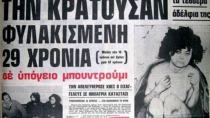Η συγκλονιστική ιστορία της Ελένης στο Κωσταλέξι 40 χρόνια πριν