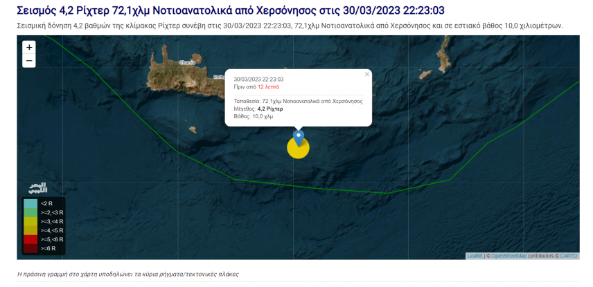 Σεισμός 4,2 ρίχτερ Νότια της Κρήτης