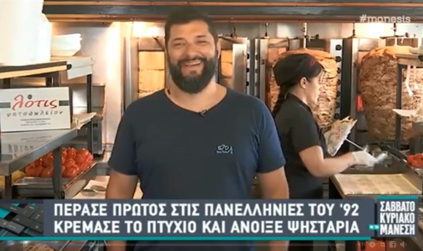 Ο επιτυχημένος επιχειρηματίας από τη Γέργερη που ταϊζει όλη την Αθήνα... σουβλάκια (βίντεο)
