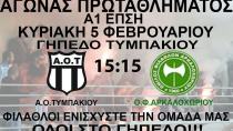 ΑΟΤυμπακίου-ΟΦΑρκαλοχωρίου σήμερα στις 15:15 ΌΛΟΙ στο γήπεδο Τυμπακίου