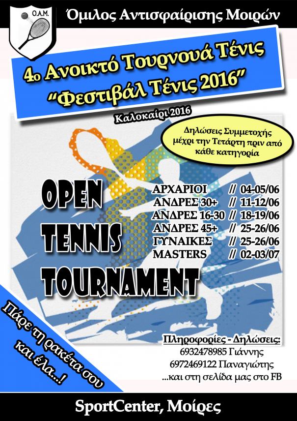 «4ο Μοίρες Open – Φεστιβάλ Τένις 2016»