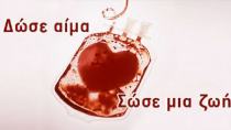Αύριο η Εθελοντική αιμοδοσία από τον Ε.Ε.Σ. Μοιρών
