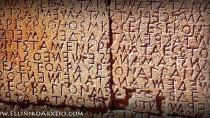 Ισπανοί Ευρωβουλευτές προτείνουν την καθιέρωση της αρχαίας Ελληνικής γλώσσας ως διεθνή γλώσσα!