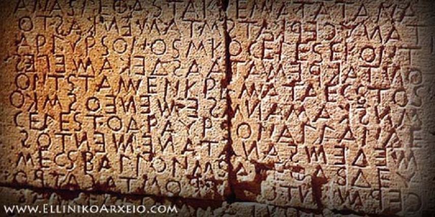 Ισπανοί Ευρωβουλευτές προτείνουν την καθιέρωση της αρχαίας Ελληνικής γλώσσας ως διεθνή γλώσσα!