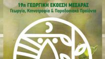 Όλα έτοιμα για τη 19η Γεωργική Έκθεση Μεσαρας