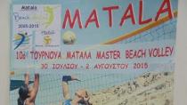 Συνέντευξη τύπου για το Μάταλα Master Beach Volley