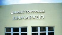 Δήμος Γόρτυνας: Κλειστά και την Τρίτη τα σχολεία