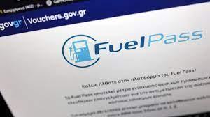 Fuel Pass 2: Ξεκινούν σε λίγες μέρες οι αιτήσεις -όλη η πληροφόρηση