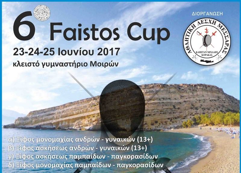 Συνέντευξη τύπου για το 6ο Faistos Cup στο Δημαρχείο Φαιστού