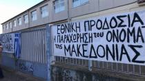 Υπό κατάληψη σχολεία στη Μεσαρά για το Μακεδονικό