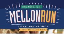 Άνοιξε και πάλι η ηλεκτρονική εγγραφή για 150 θέσεις στο 1ο Mellon Run!!!!