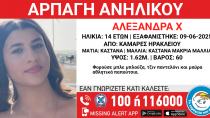 Mεσαρα: Ένα ανήλικο κορίτσι αγνοείται-Συναγερμός στις αρχές