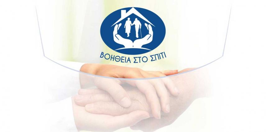 «Βοήθεια στο Σπίτι»: Μόνιμοι 3 εργαζόμενοι στο Δήμο Βιάννου