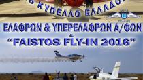 4ο Κύπελλο Ελλάδας Αεροσκαφών στο αεροδρόμιο Τυμπακίου