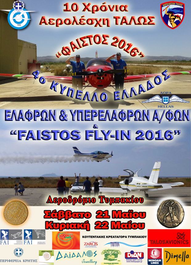 4ο Κύπελλο Ελλάδας Αεροσκαφών στο αεροδρόμιο Τυμπακίου