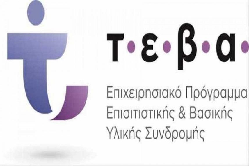 Ημερίδες για το Πρόγραμμα ΤΕΒΑ σε Φαιστό και Γόρτυνα