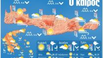 Καιρός: ήπιο φθινόπωρο το Σαββατοκύριακο στην Κρήτη