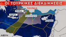 Tα σχέδια των Τούρκων για γεωτρήσεις στην Κρήτη