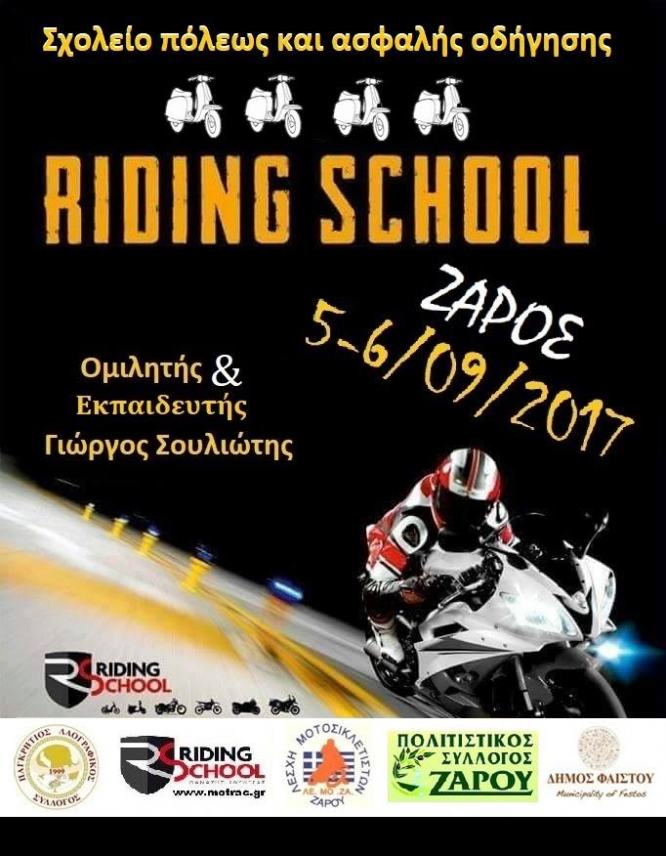 «Σχολείο πόλεως και ασφαλής οδήγησης» 5-6 Σεπτεμβρίου στο Ζαρό