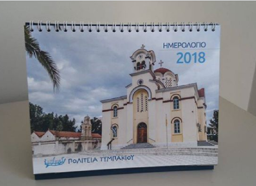 Οι Ιεροί Ναοί του Τυμπακίου μέσα από το Ημερολόγιο 2018 της Πολιτείας Τυμπακίου!