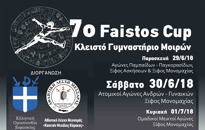 To mesaralive.gr στηρίζει το 7ο Faistos Cup
