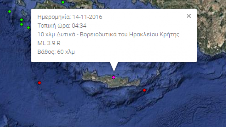 Καλημέρα ... με σεισμό στην Κρήτη !